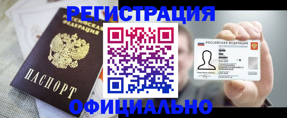 регистрация в Петровске